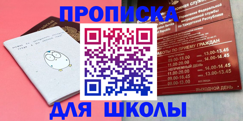прописка 2025 в Сланцах